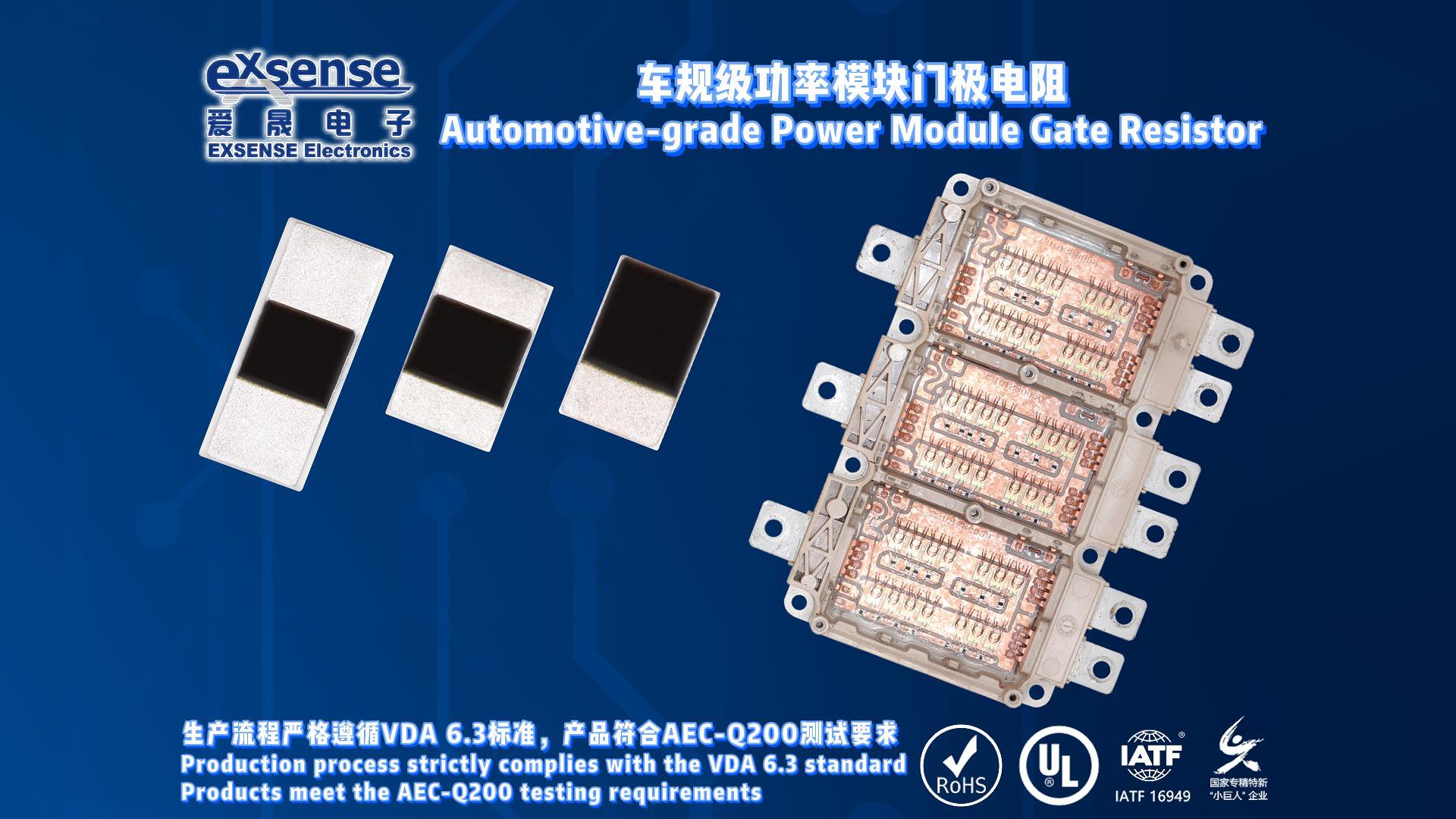EXSENSE | 功率模块门极电阻可邦定/焊接，被广泛应用于IGBT、SiC碳化硅、GaN等主流功率模块