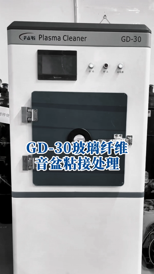 玻璃纤维音盆粘接处理pp小盒盖移印处理
