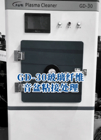 玻璃纤维音盆粘接处理pp小盒盖移印处理