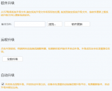 如何本地软件升级主设备