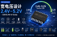 <b class='flag-5'>WT2003HX</b>系列<b class='flag-5'>语音</b><b class='flag-5'>芯片</b>宽电压2.4-5.2V有什么用？宽压设计的应用优势全解析