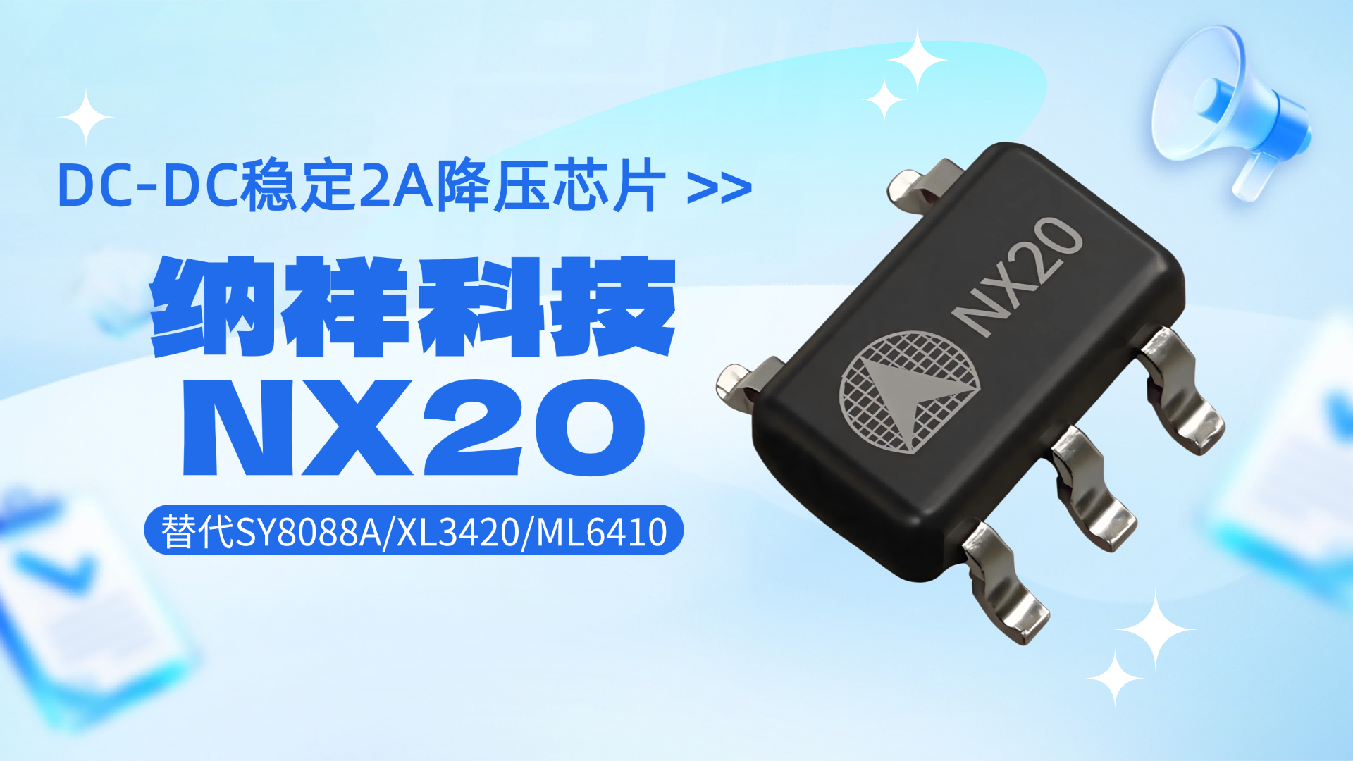 DC-DC 2A降压芯片NX20：纳祥科技国产芯凭实力兼容替代SY8088A/XL3420