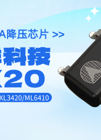 DC-DC 2A降压芯片NX20：纳祥科技国产芯凭实力兼容替代SY8088A/XL3420