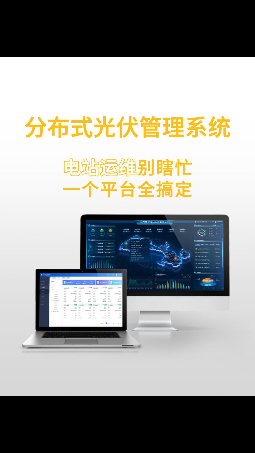 光伏运维别瞎忙！一个平台全搞定。都2026年了，还在用传统办法管理分布式光伏电站？