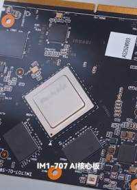 一板覆盖全场景边缘智能
IM1-707 国产 RK3588 SMARC 高性能 AI 核心板#物联网 