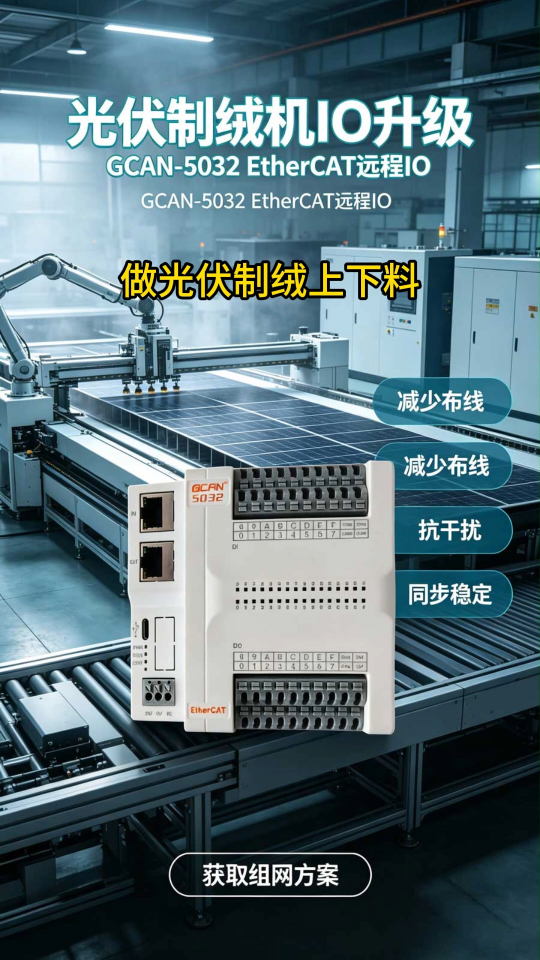 光伏制绒产线选广成科技GCAN-5032
