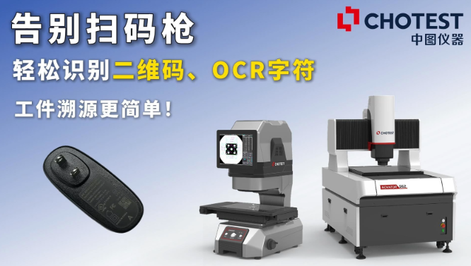 质检小技巧：影像仪居然能直接扫二维码，不用额外配扫码枪！#影像测量仪 #工件溯源 