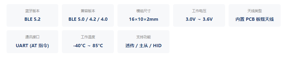 蓝牙模块