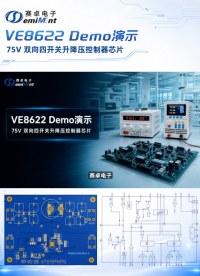 破解双向DC-DC设计难题：解析VE8622四开关无缝切换与98%高效率#升降压芯片 #升降压控制器 
