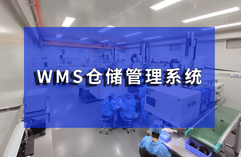 SiMDA-WMS系统全解析,一文读懂智能仓储管理 SiMDA-WMS系统全解析,一文读懂智能仓储管理
