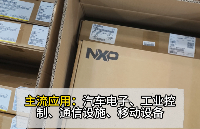 【奥伟斯OWEIS】从汽车到工厂，恩智浦芯片的优势领域全解析