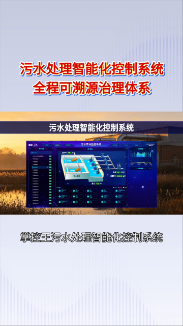实时监控+自动调节，污水处理物联网智能管控方案#plc #物联网 