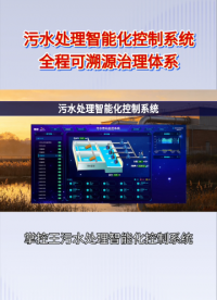 实时监控+自动调节，污水处理物联网智能管控方案#plc #物联网 