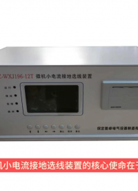 #微机小电流 #小电流接地选线装置 #小电流选线装置 12路2段母线微机小电流接地选线装置带打印功能