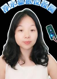 净水器检水方案 #硬核拆解 #工作原理大揭秘 #电子工程师 #电子元器件 