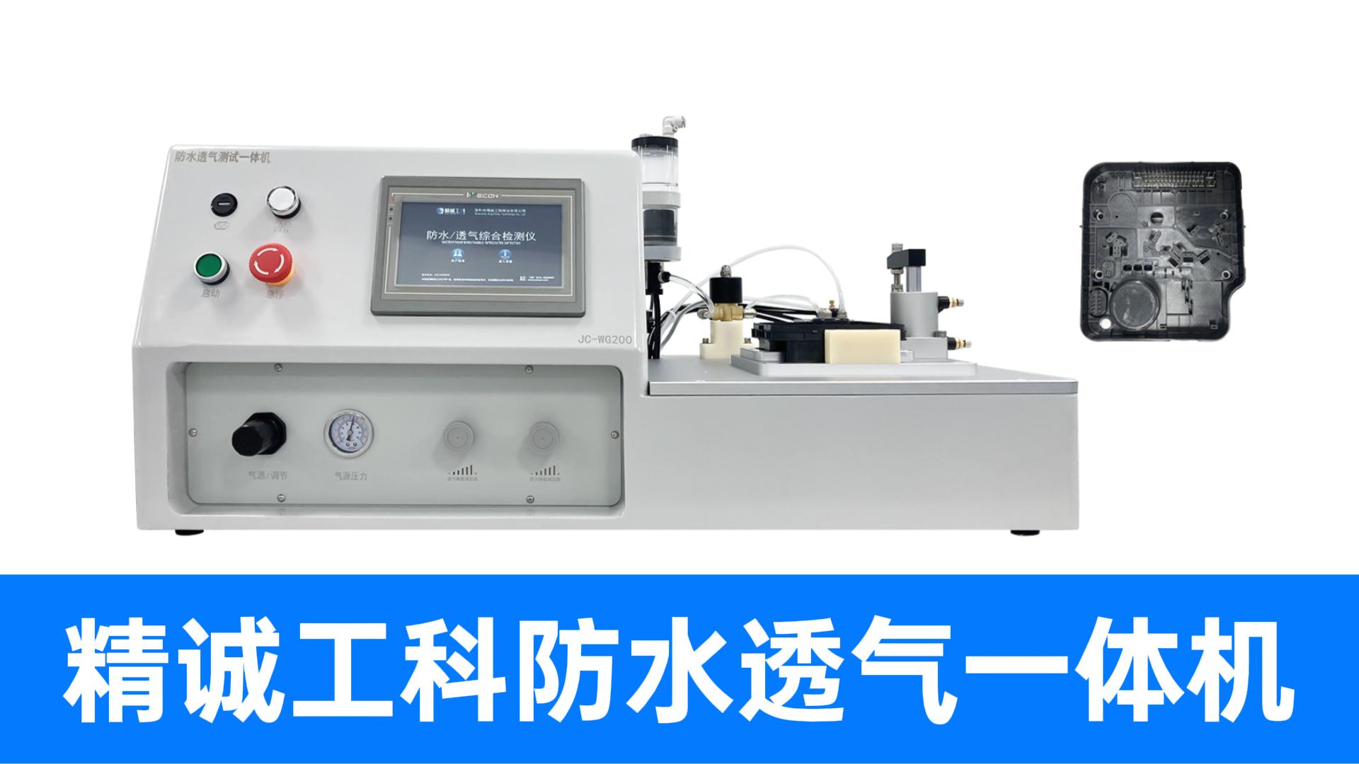 产品上的透气膜质检太繁琐？用防水透气膜综合检测仪解决研发日常
#防水透气膜 #透气膜综合测试仪 #源头厂家 
