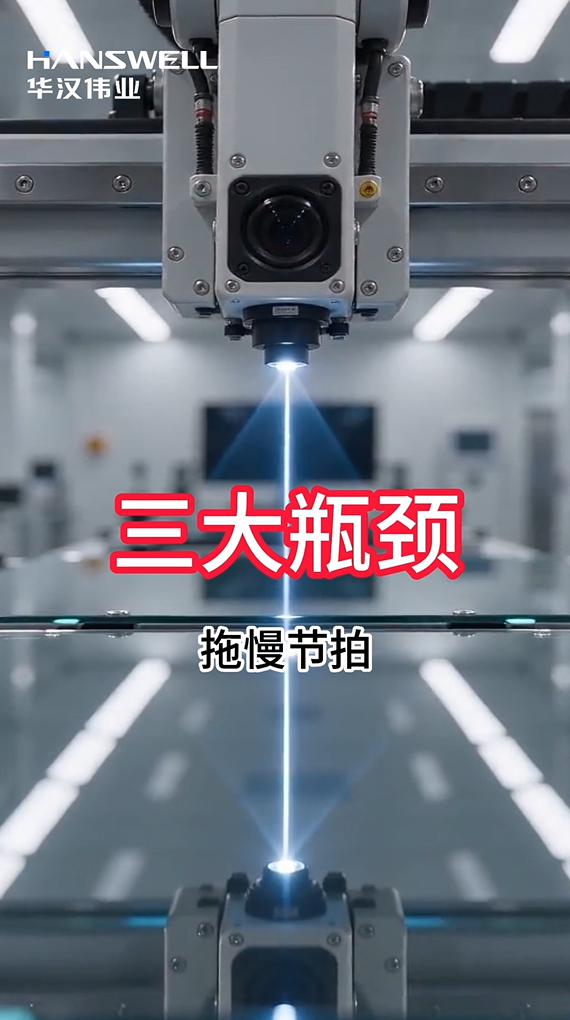 产能卡壳？别只盯制程，检测才是隐形短板# #华汉伟业#先进封装 #TGV#半导体AOI检测 