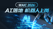 WAIC 2026��AI��أ��������ϸ�