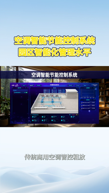 商用空调耗电居高不下？一套智能控制系统搞定节能难题#plc #物联网 