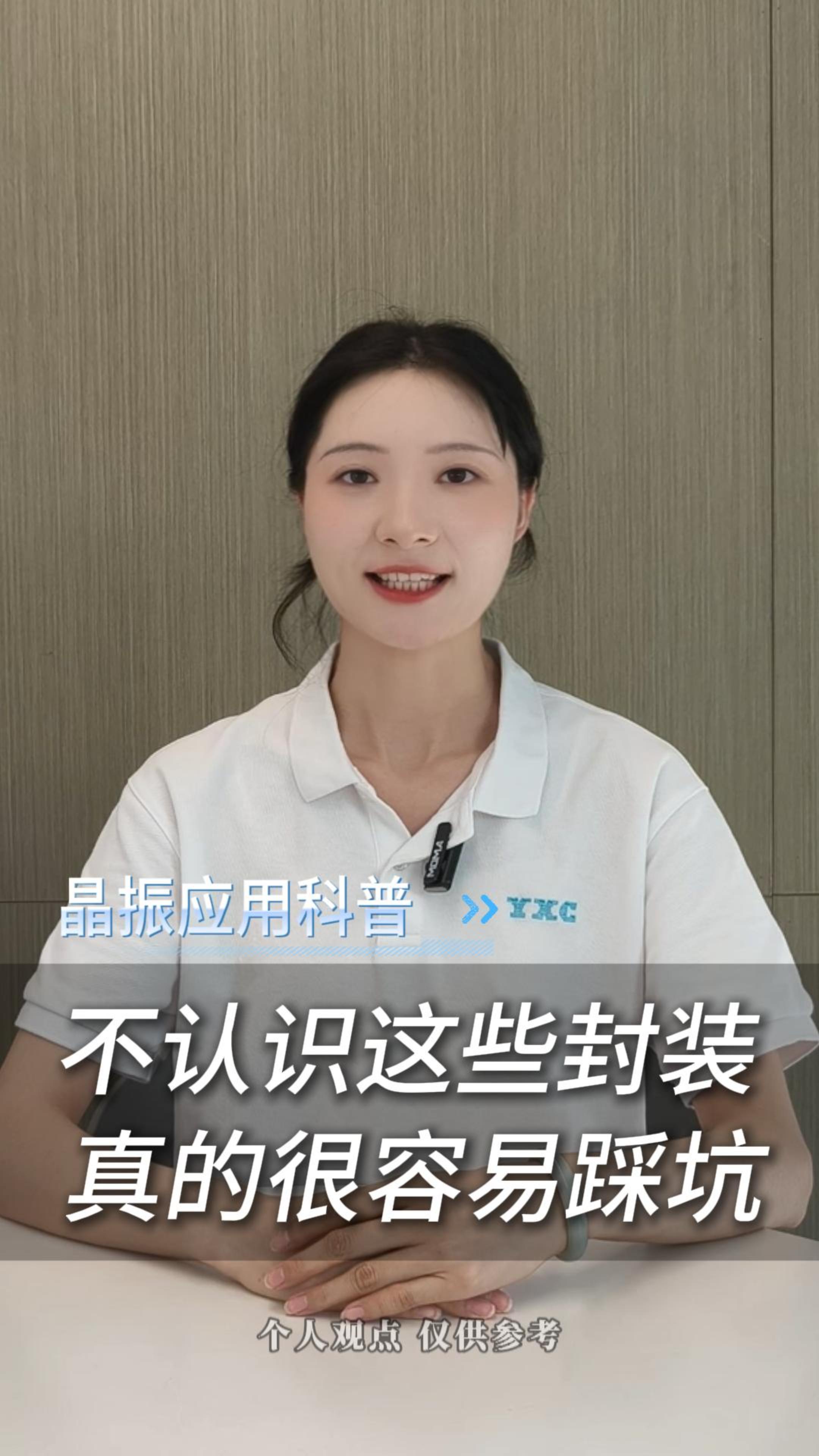 做电子不认识这些封装，真的很容易踩坑！
#电子 #电子工程师 #电路设计 #PCB #扬兴科技 