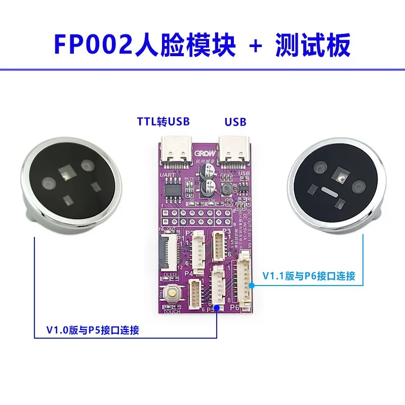 FP002人脸模块测试应用