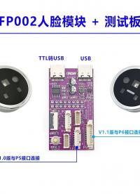 FP002人脸模块测试应用