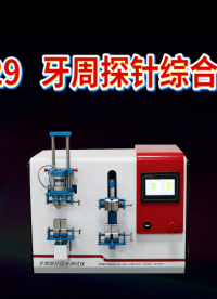 傲颖-AY-Z029 牙周探针综合性测试仪YY/T 1622.1-2018-生产周期