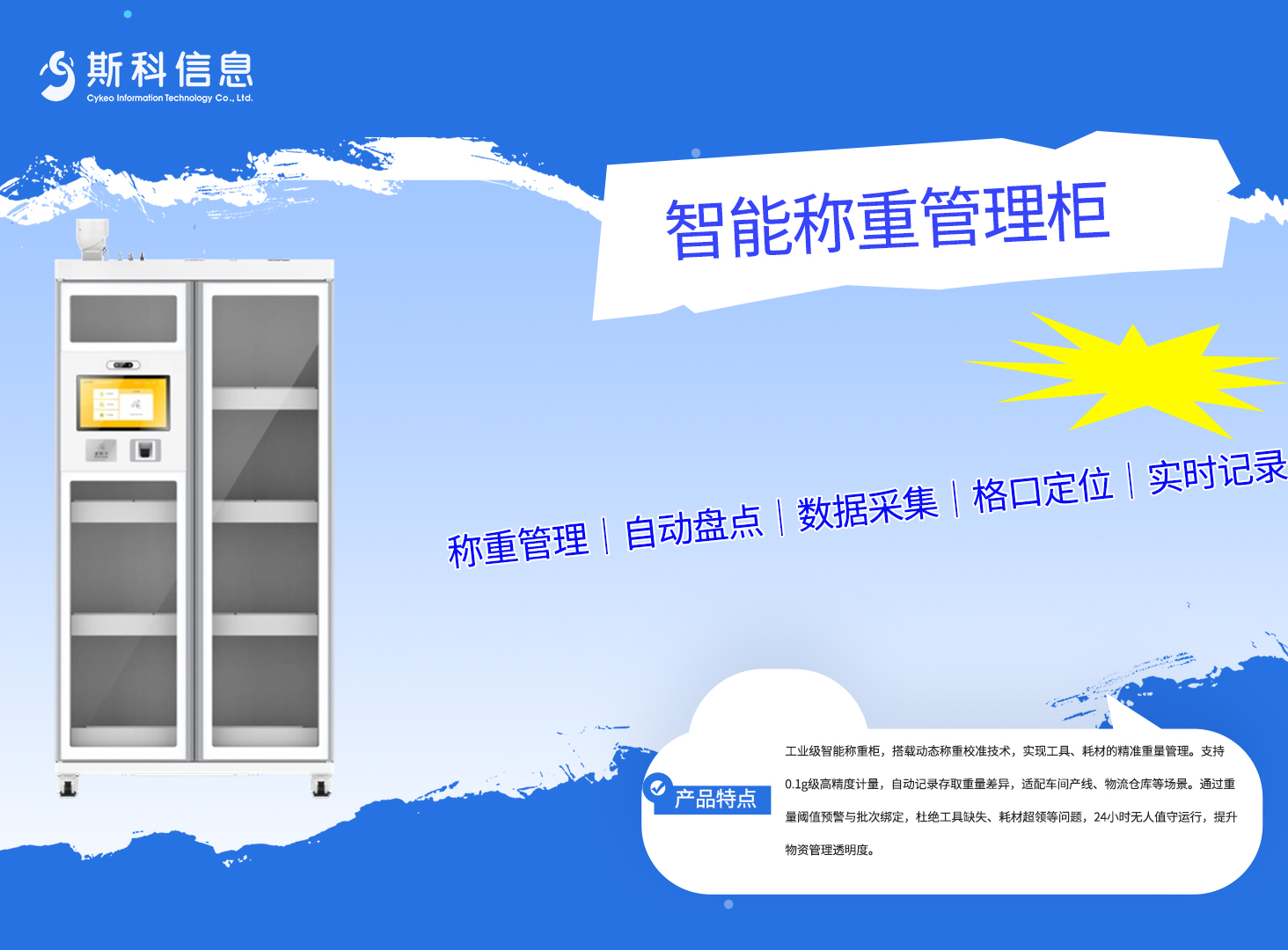 双门称重管理柜设计方案解析：称重传感+RFID识别的双重验证架构#称重柜
 