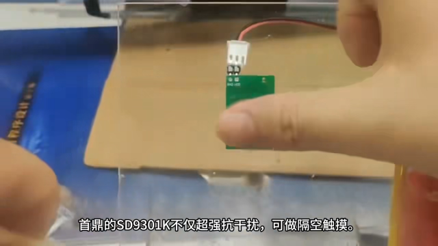 SD9301K 防水触摸开关芯片#电路知识 #pcb设计 #电路原理 