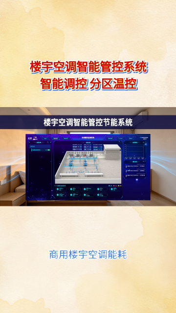 楼宇空调节能黑科技！物联网智能管控，轻松省下30%电费#plc #物联网 