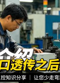 DTU串口透传实操教程！从PLC接线到组态软件通信，全程演示#plc #物联网 