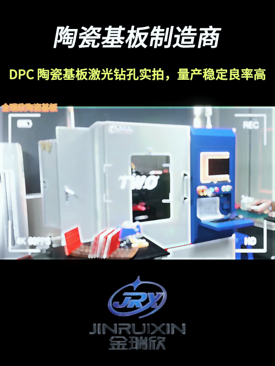 DPC陶瓷基板激光钻孔实拍，量产稳定良率高