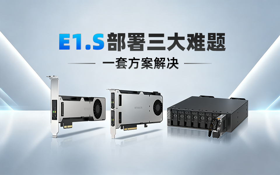 从单盘到八盘，ICY DOCK E1.S硬盘盒全场景部署方案 #e1.s #服务器 #SSD #硬盘盒 