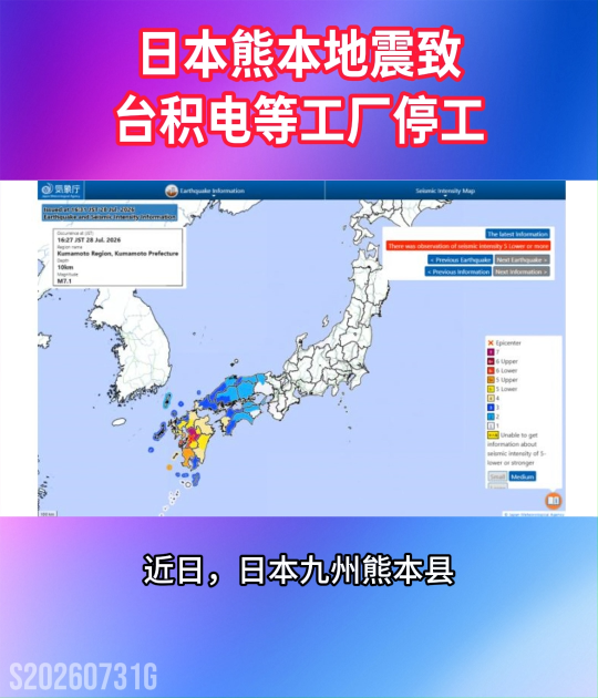 日本突发地震致台积电等工厂停工，复工周期仍未明确#晶圆加工#半导体#球供应链#JASM工厂#晶扬电子 