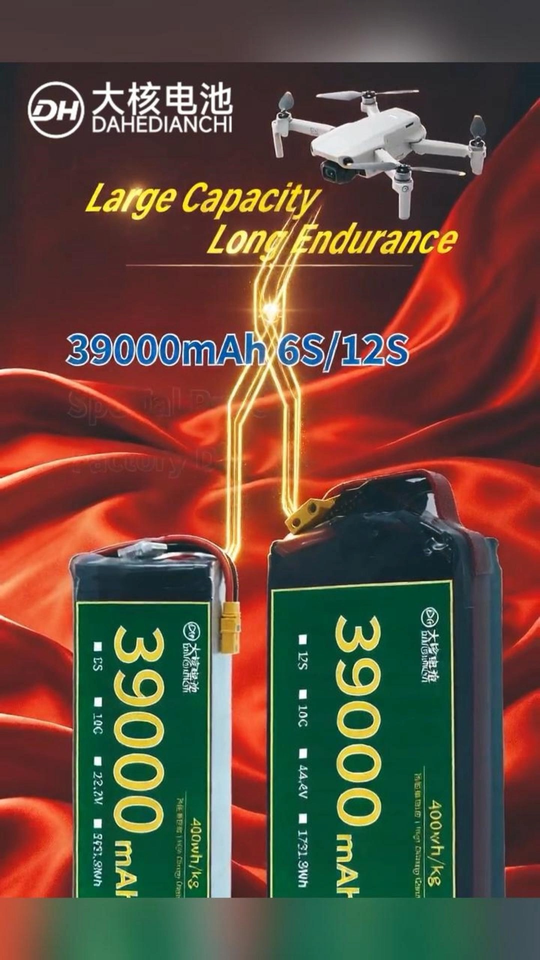 🔋大核工业无人机锂电池
✅39000mAh｜6S/12S 双规格可选
⚡高能量密度，放电稳定续航出众