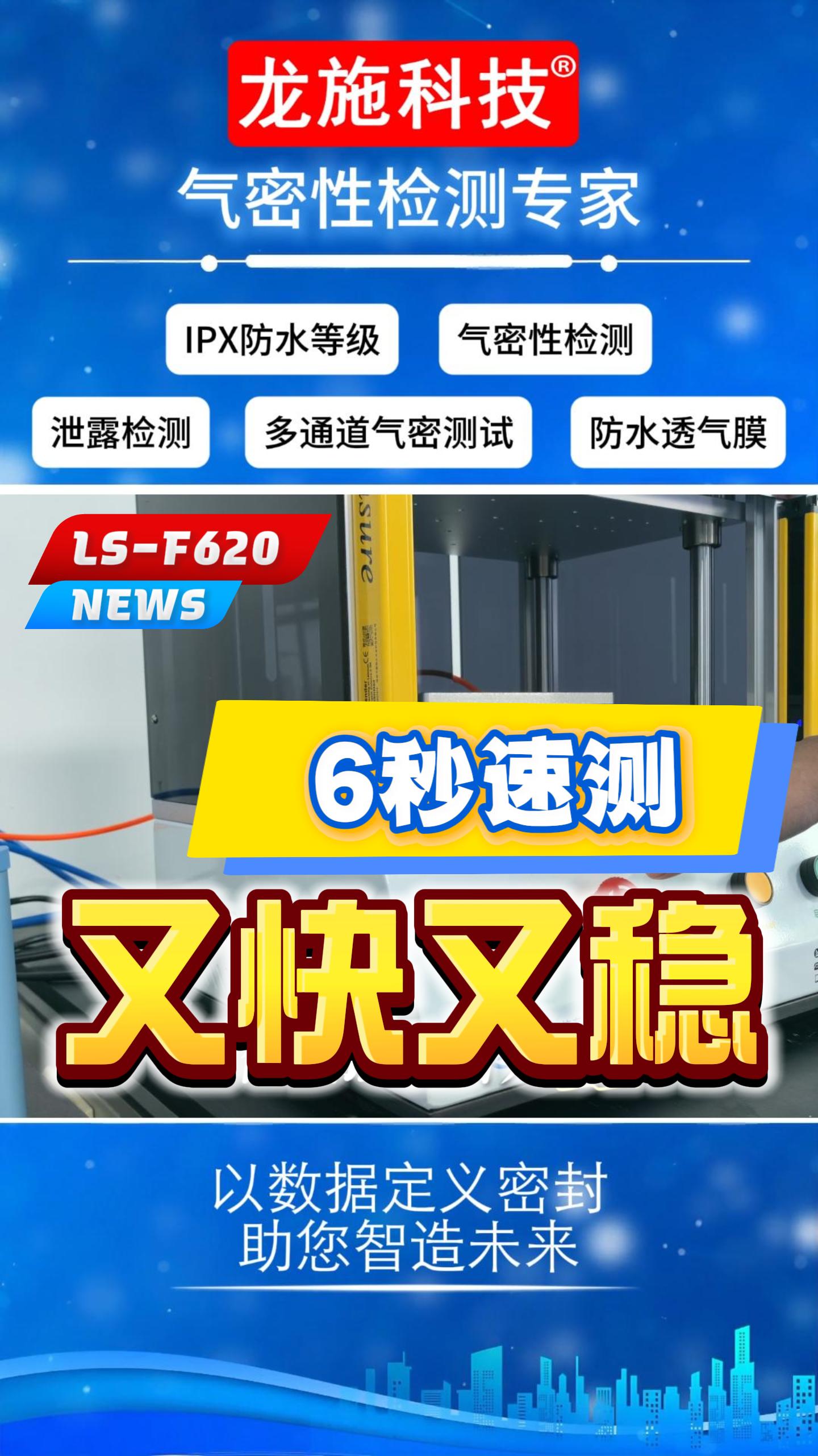 6秒速测又快又稳效率翻倍增长#气密性检测设备#气密性检测仪#气密性#智能制造# 