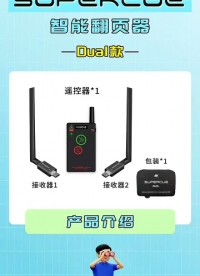 双语会议神器！SuperCue Dual一拖二翻页器，双屏演示再也不翻车