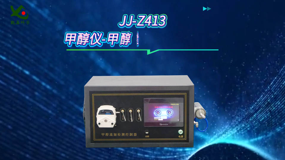 觐嘉 JJ-Z413甲醇仪-甲醇检测流加控制器  操作简单