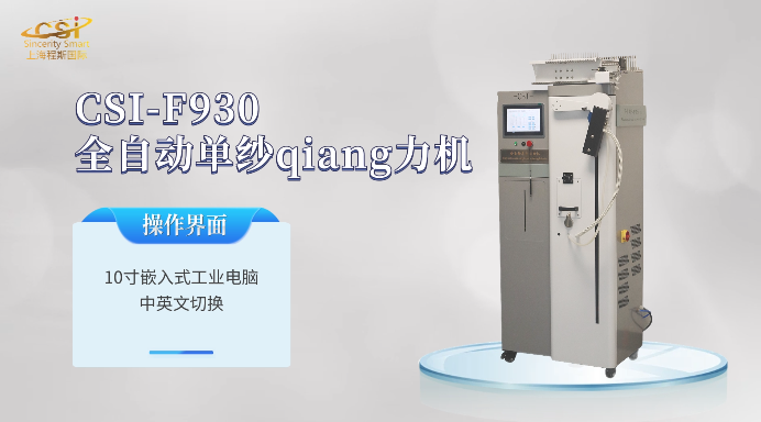 上海程斯 CSI-F930 超高分子量聚乙烯纱线测试仪 GB/T14344-2003 操作便捷简单