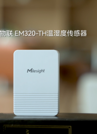星纵物联EM320-TH温湿度传感器，食品级外壳，IP67超强防水性能