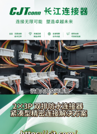 2.0mm 间距紧凑型 IPX7 防水连接A2009