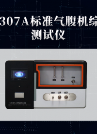 赛锐特-SRT-Z307A 标准气腹机综合性能测试仪-YY0843-2011#测试仪器 #仪器检测厂家 