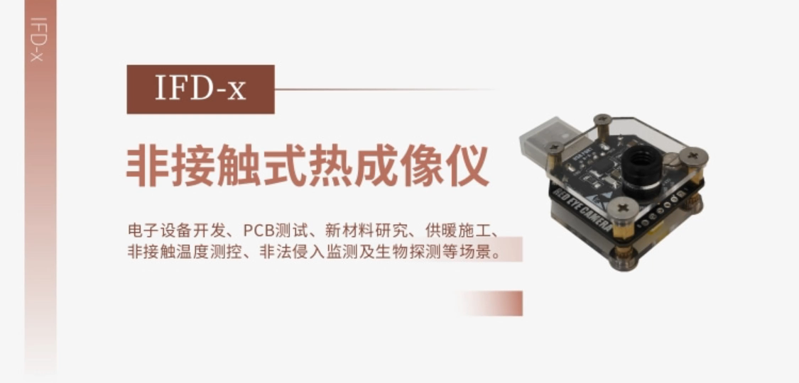 非接触式热成像仪 实时成像与数据输出的热成像检测