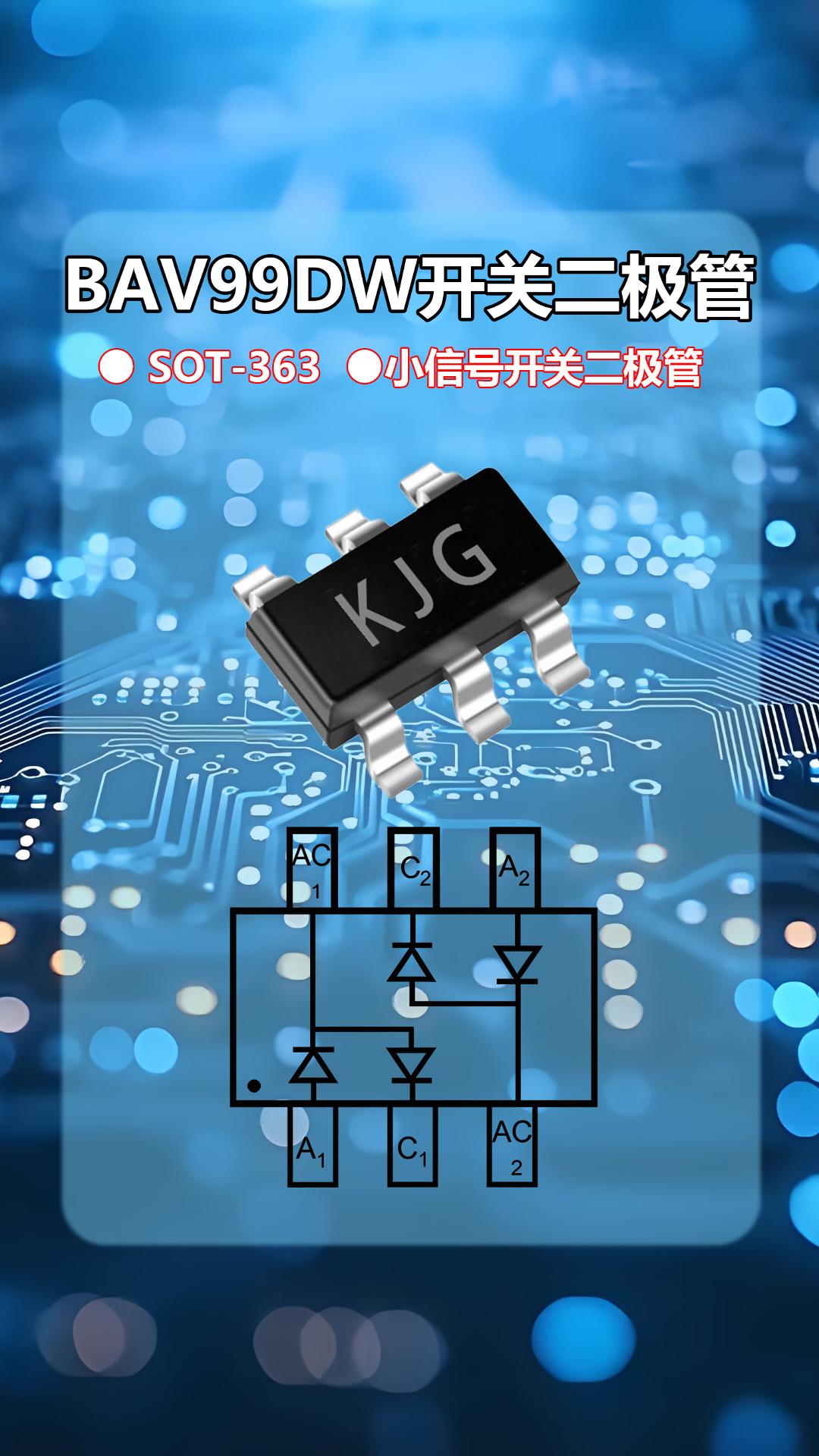 海创微BAV99DW小信号开关二极管