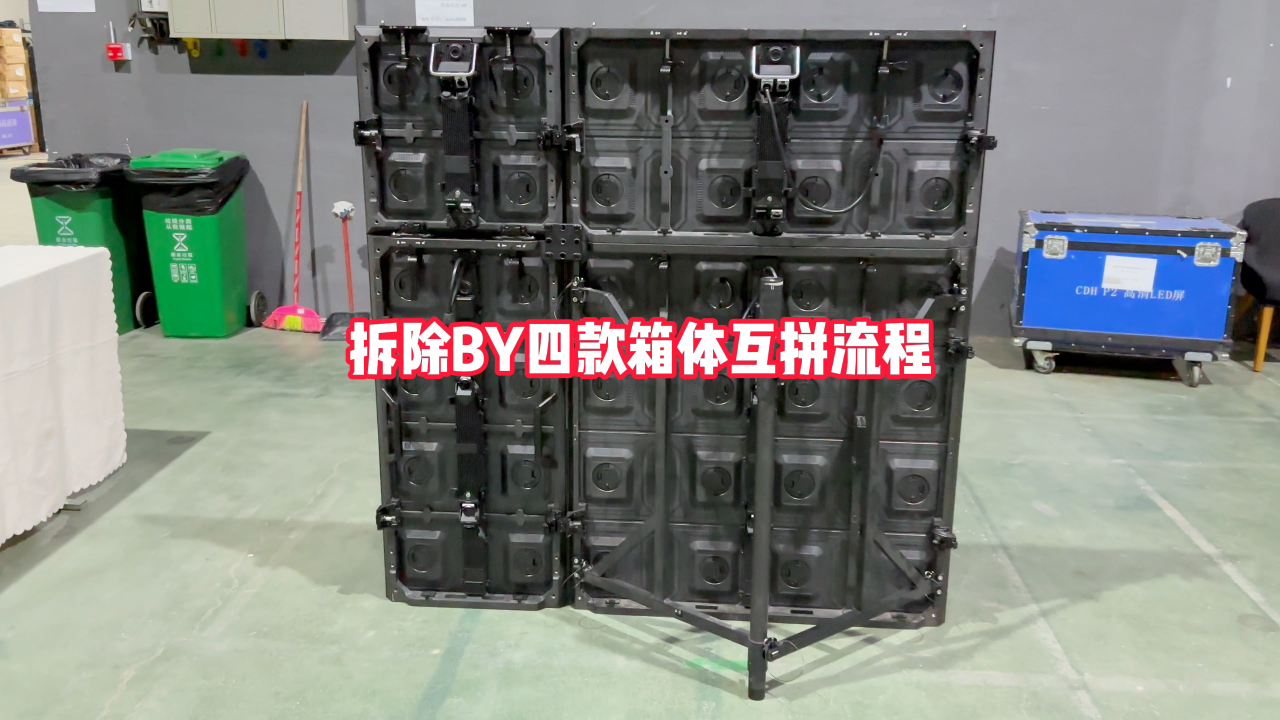 碳纤维led显示屏怎么拆？秀狐科技BY系列碳纤维租赁屏led箱体拆卸，箱体配备快速锁，可快搭快拆。
