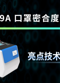 觐嘉 JJ-509A 口罩密合度检测仪 使用防范