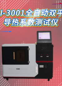 程斯 CSI-3001 全自动双平板导热系数测试仪 符合测试标准


