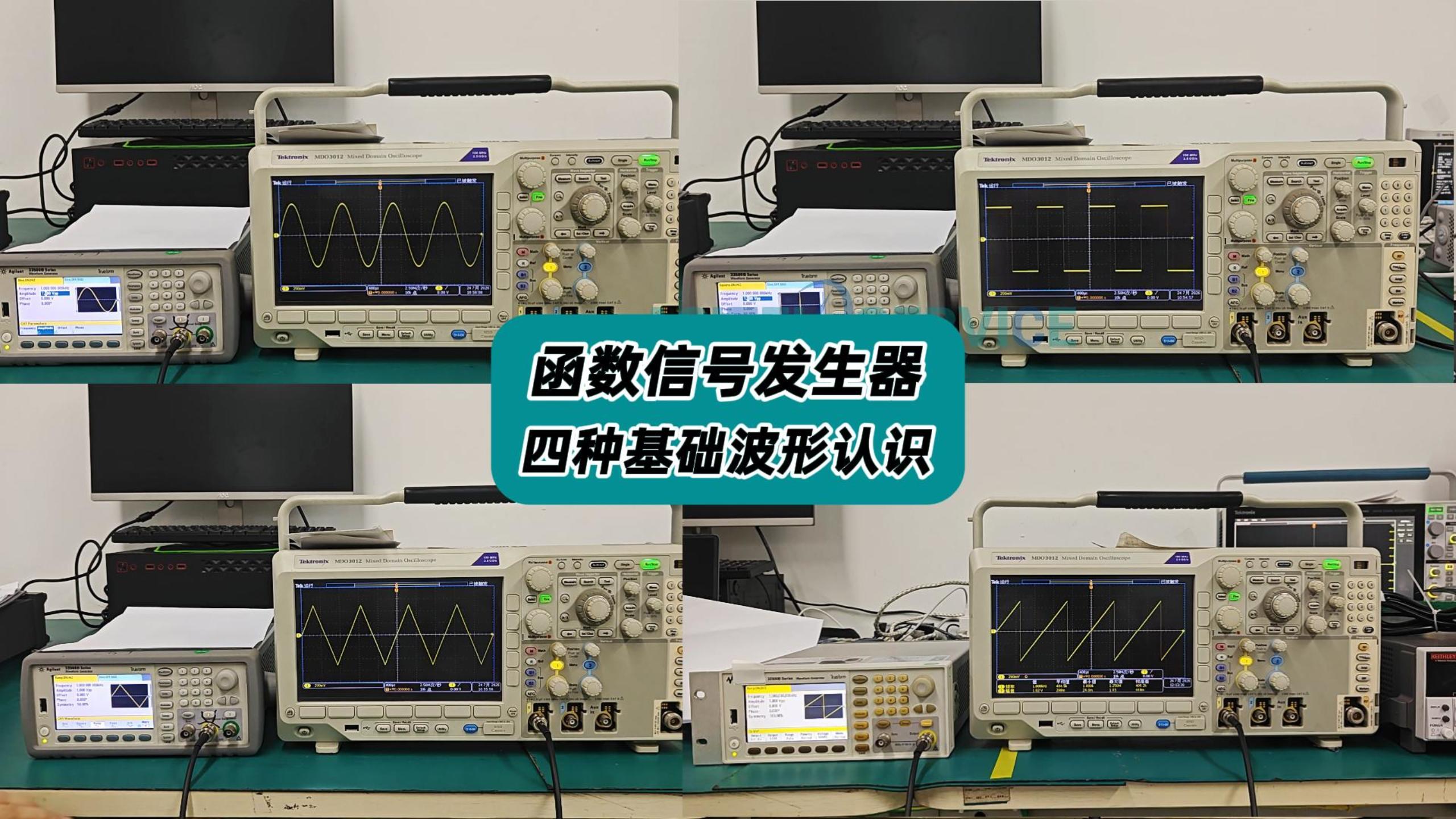 快速认识函数信号发生器最常用的四种基础波形 #正弦波 #方波 #锯齿波 #三角波 #波形 