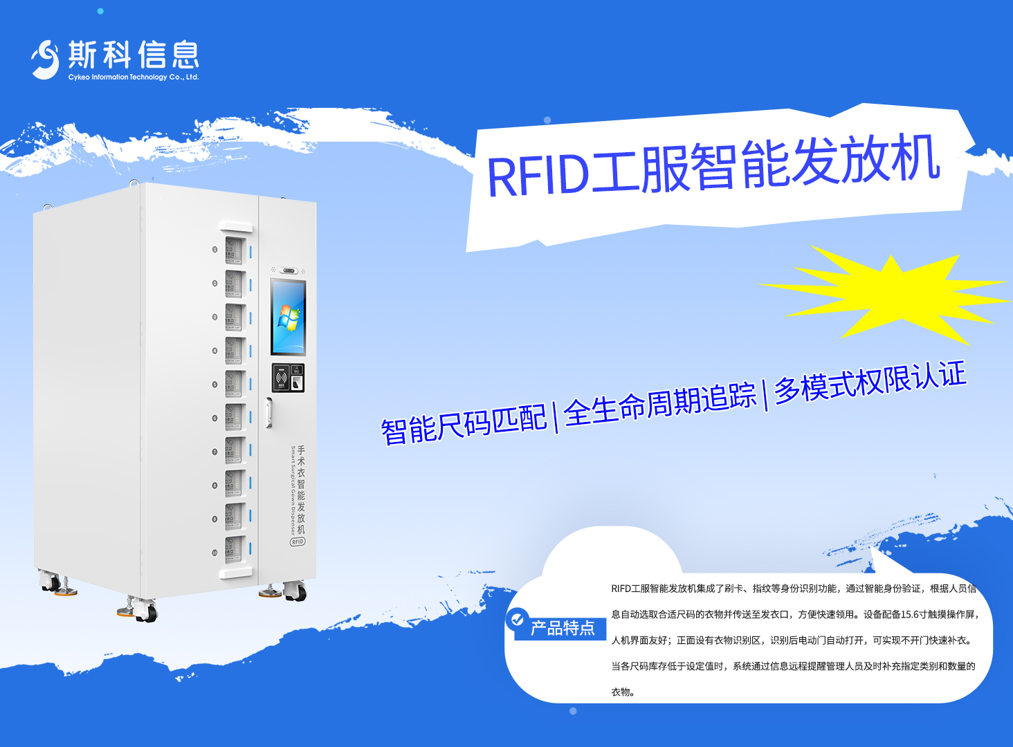 拆解RFID工服发放机：10层200套+三模认证+API对接#人工智能 