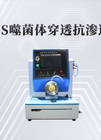 乾元 QY-286S噬菌体穿透抗渗透测试仪 技术指导